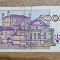 ПРОДАВАМ украински банкноти от 90- те години - карбованци, снимка 10 - Нумизматика и бонистика - 45345323