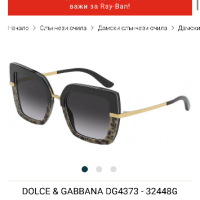 Дамски очила Dolce&Gabbana , снимка 4 - Слънчеви и диоптрични очила - 44974817