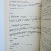 Книга Волейболът в България 1945-1981 Петко Алков 1981 г., снимка 4 - Други - 45911438