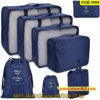 Комплект от 8 броя органайзери за багаж и козметика за куфар - КОД 3984, снимка 1 - Други - 45203621