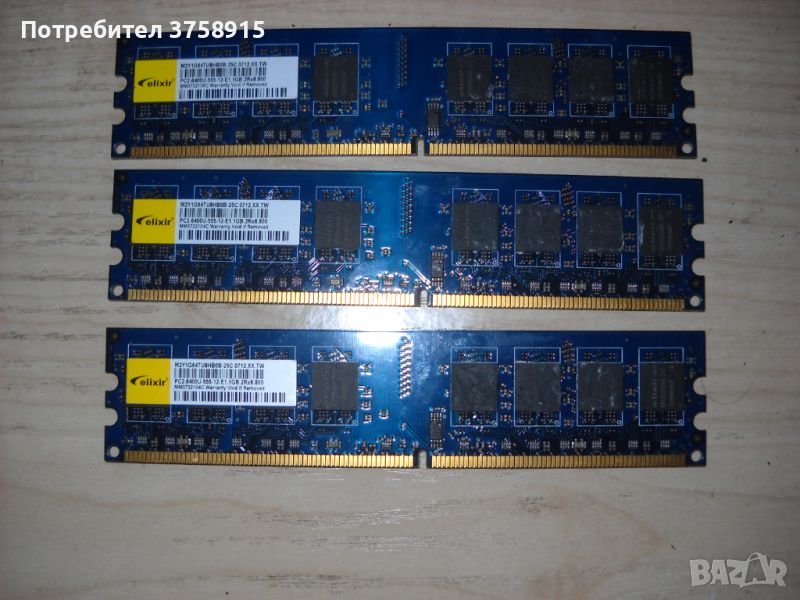 122.Ram DDR2 800 MHz,PC2-6400,1Gb,Elixir.Kит 3 Броя, снимка 1