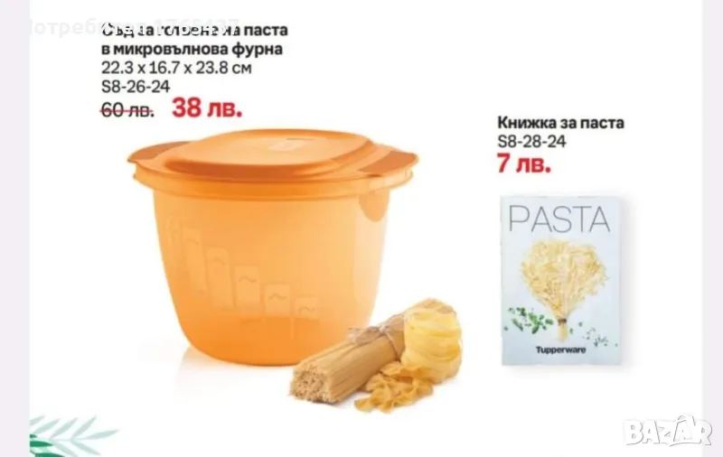 Съд за готвене на паста в микровълнова фурна 3 л. Tupperware , снимка 1