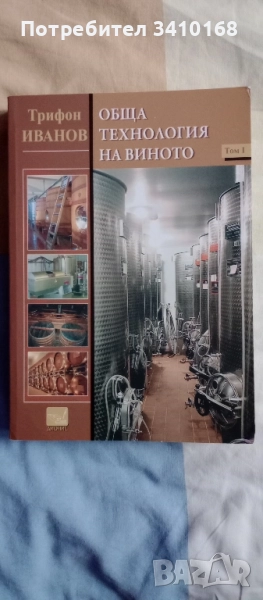 Литература за виното и пчеларство., снимка 1