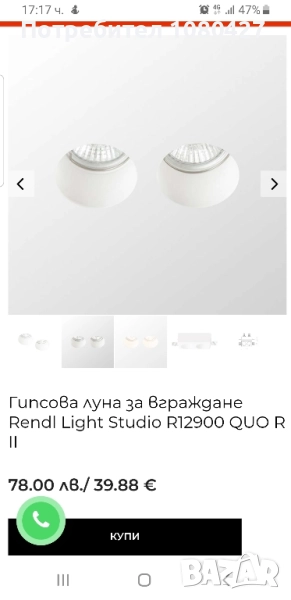 Гипсова луна за вграждане Rendl Light Studio R12900 QUO R II , снимка 1