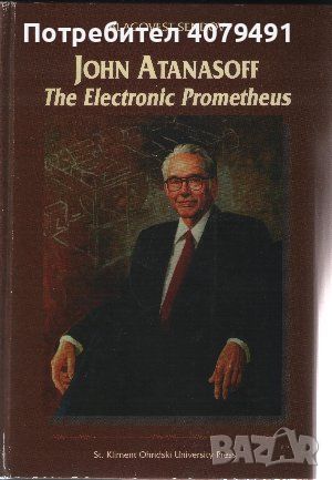 John Atanasoff - The Electronic Prometheus - Blagovest Sendov, снимка 1