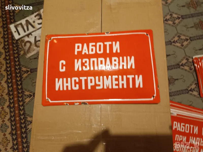 Емайлирани табели охрана на труда редки, снимка 1