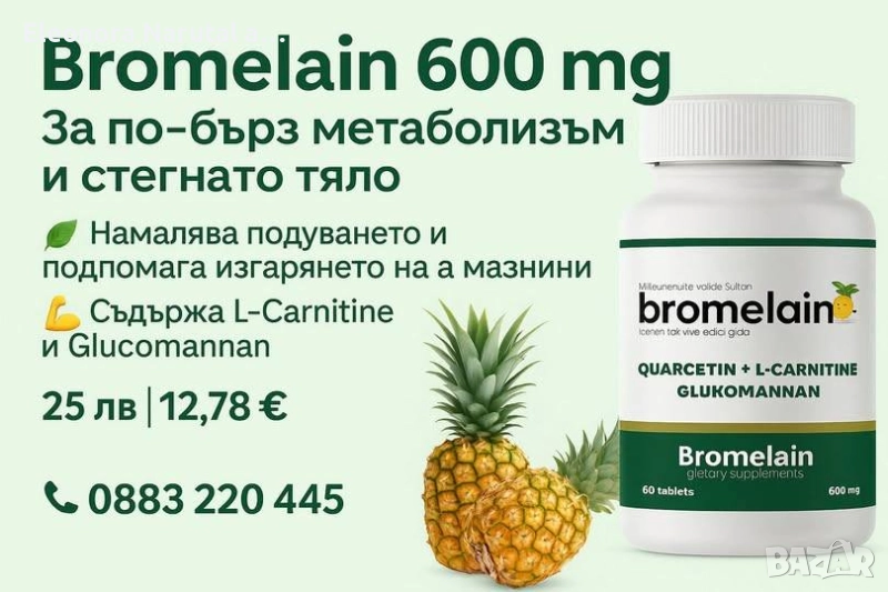 💊 MilleuneNuits Valide Sultan – Bromelain 600 mg (60 таблетки), снимка 1