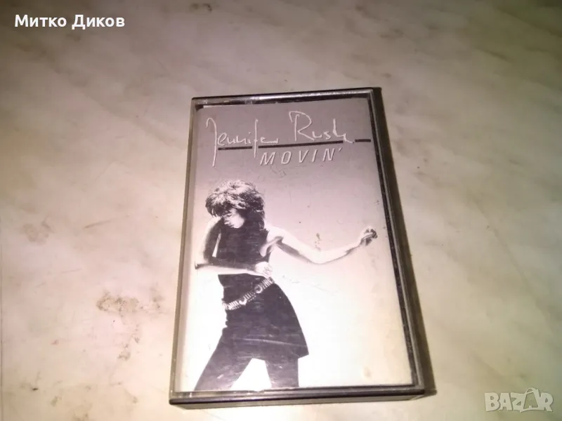 Jennifer Rush Movin аудио касета, снимка 1