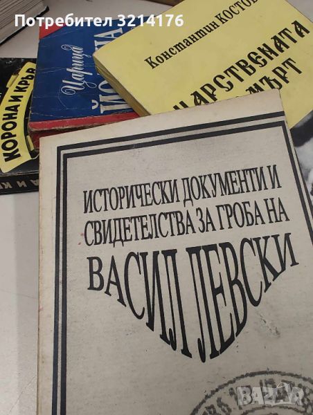 Българско Възраждане; История, Нехудожествена литература 2 А92, снимка 1