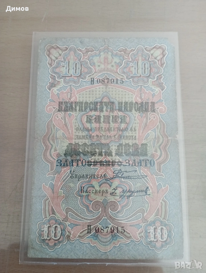 10 лева злато 1903 година , снимка 1