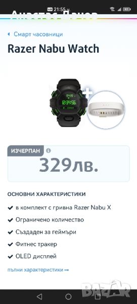 Часовник Razer Nabu Watch, снимка 1