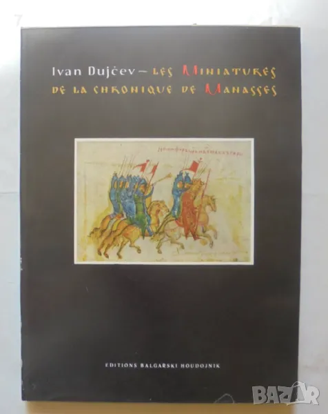 Книга Les Miniatures de la chronique de Manasses - Ivan Dujcev 1963 г., снимка 1