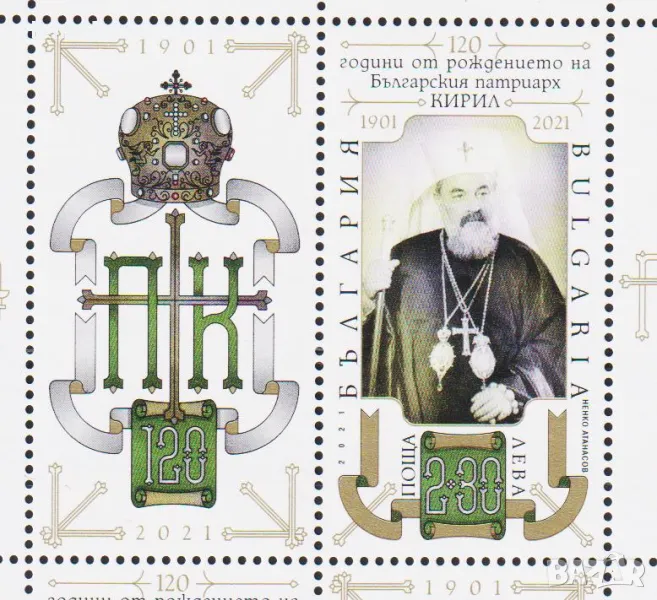 Чиста марка Патриарх Кирил 2021 България, снимка 1