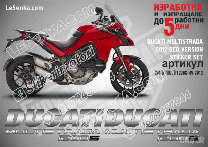 Ducati Multistrada 2012 1200S RED VERSION SM-D-MULTI1200S-RV-2012, снимка 1