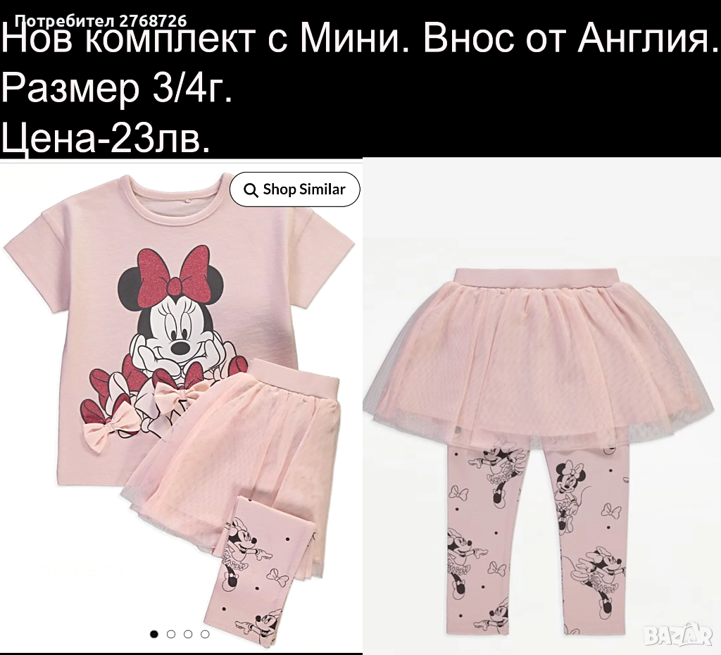 Нови ЛЕТНИ комплекти. Внос от Англия-част2, снимка 1