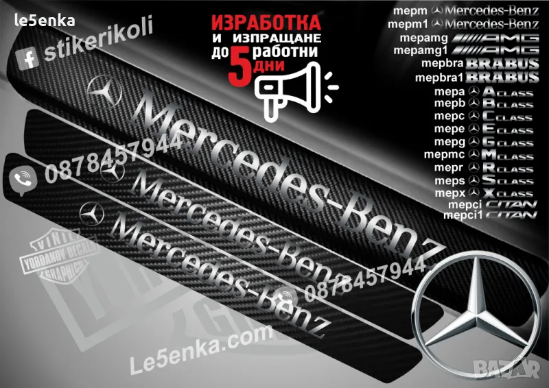 ПРАГОВЕ карбон Mercedes-Benz фолио стикери mepm1, снимка 1