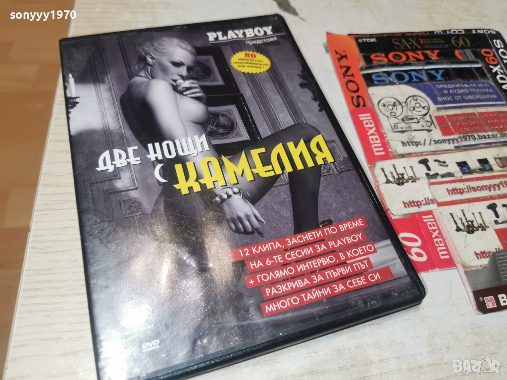 ДВЕ НОЩИ С КАМЕЛИЯ ДВД 0401261841WC66, снимка 1