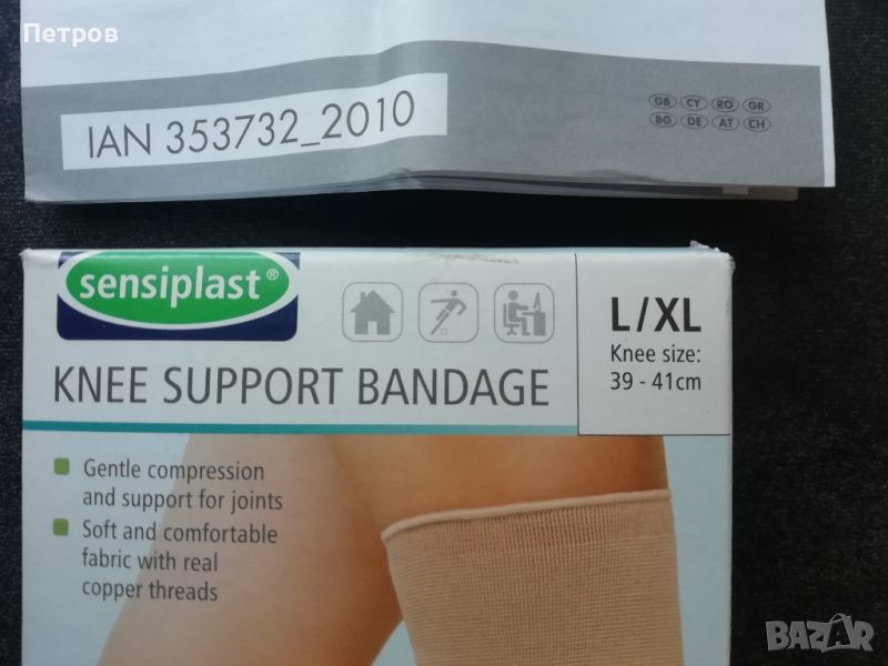 Бандаж за коляно SENSIPLAST, снимка 1