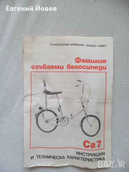 Инструкция ръководство балканче 40 лева, снимка 1