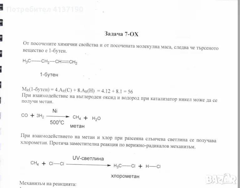 Разработени задачи по ОХ за МУ-Варна, снимка 1