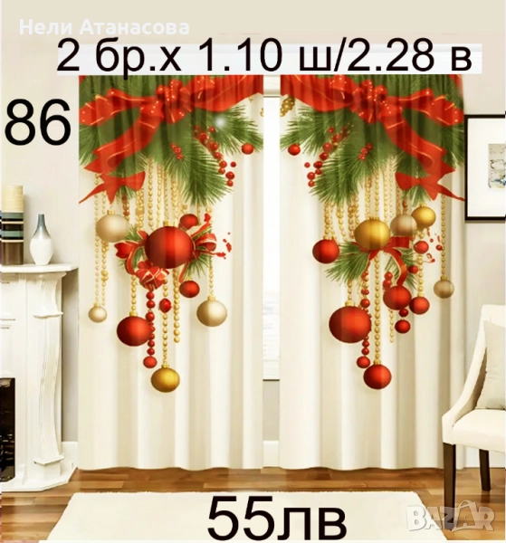 Празнични завеси, снимка 1