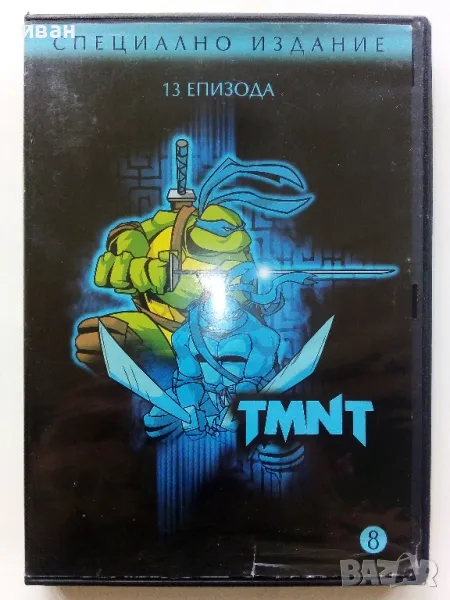 DVD диск " TMNT специално издание 13 епизода", снимка 1