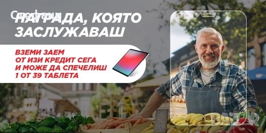 Усети победата с Изи кредит, снимка 1