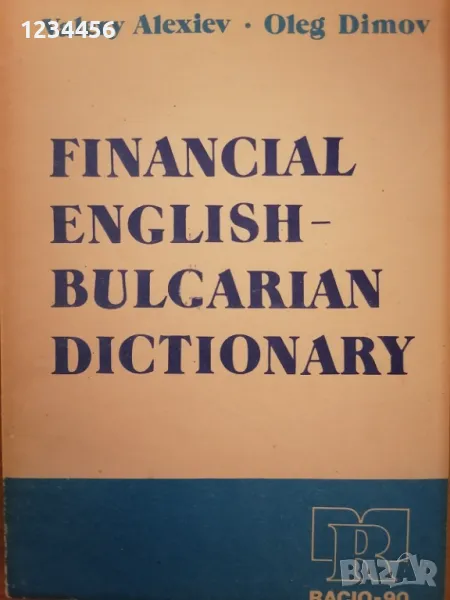 Financial English Bulgarian Dictionary, НОВА, 185 стр. - 5 лв., снимка 1