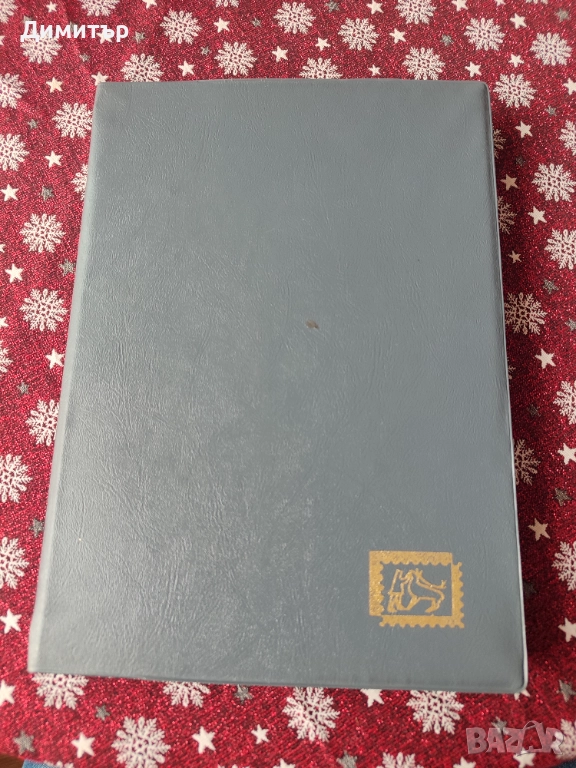 Албум с пощенски марки, снимка 1