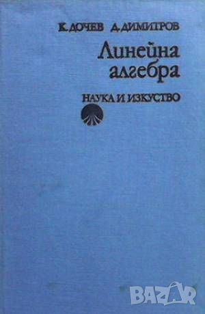 Линейна алгебра, снимка 1