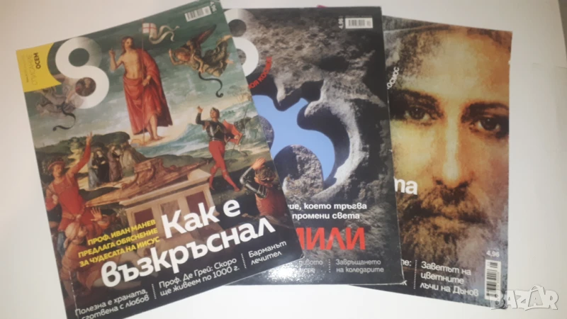 Лот 3 броя Списание Осем за Исус, снимка 1