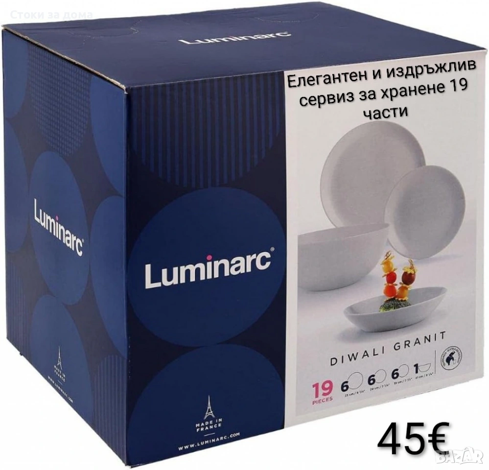Сервиз за хранене 19 части Luminarc, снимка 1