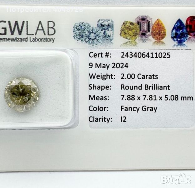 Естествен инвестиционен диамант 2.00ct. - I2/ Fancy GWLAB Сертификат, снимка 1