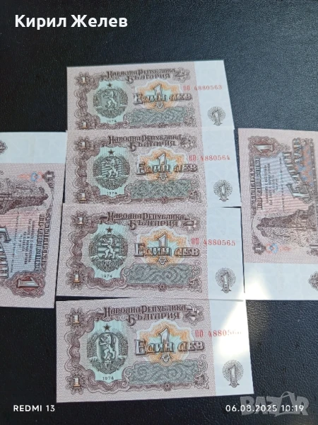 Шест банкноти 1 лев 1974г. НРБ нови в перфектно състояние за КОЛЕКЦИОНЕРИ 50715, снимка 1