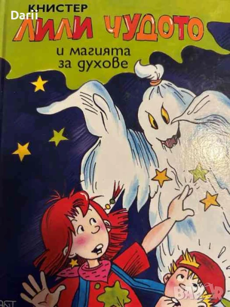 Лили Чудото и магията за духове, снимка 1