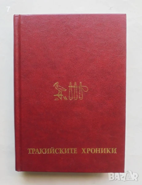 Книга Тракийските хроники - Стефан Гайд 2010 г., снимка 1