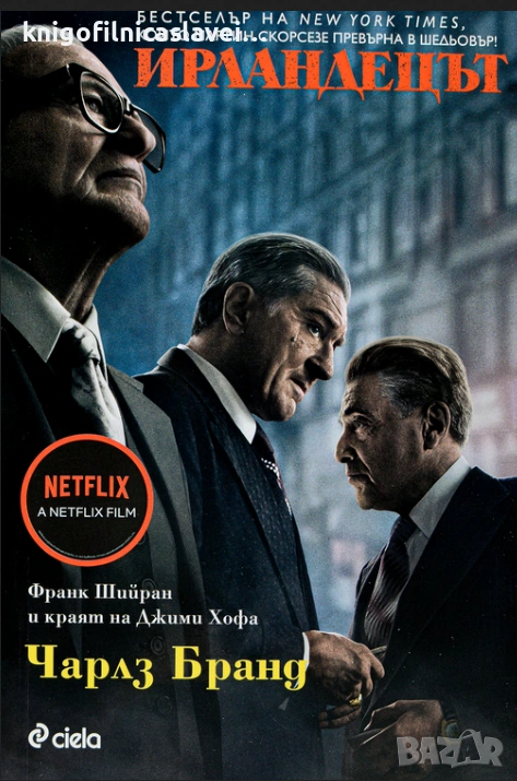 Чарлз Бранд - Ирландецът (2019), снимка 1