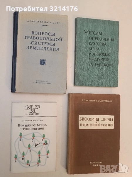Познакомьтесь с топологией - А. А. Саркисян, Ю. М. Колягин, снимка 1