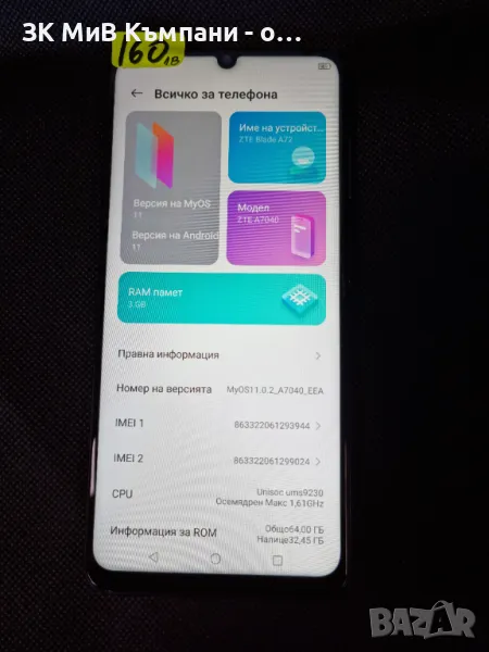 Zte Blade A72, снимка 1