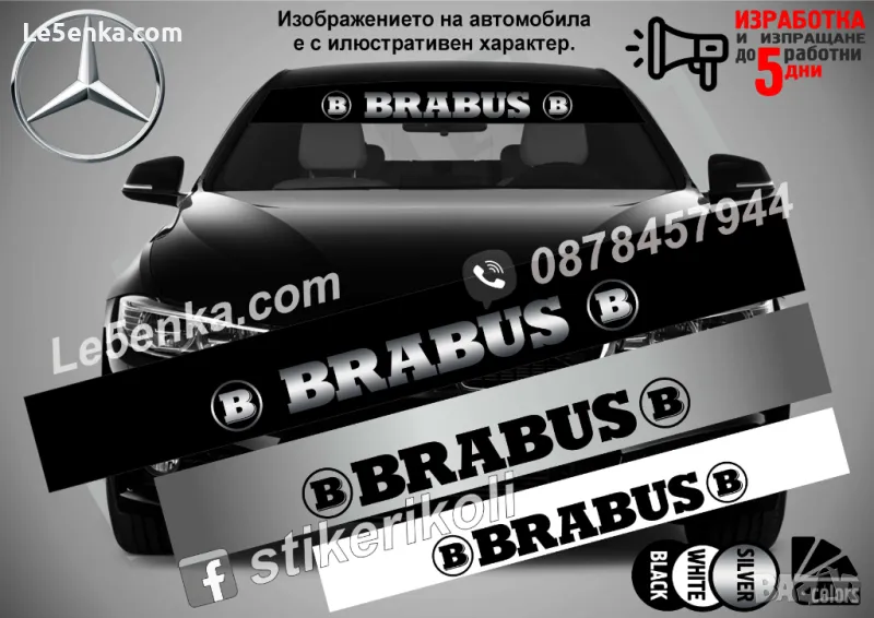 Сенник Brabus, снимка 1