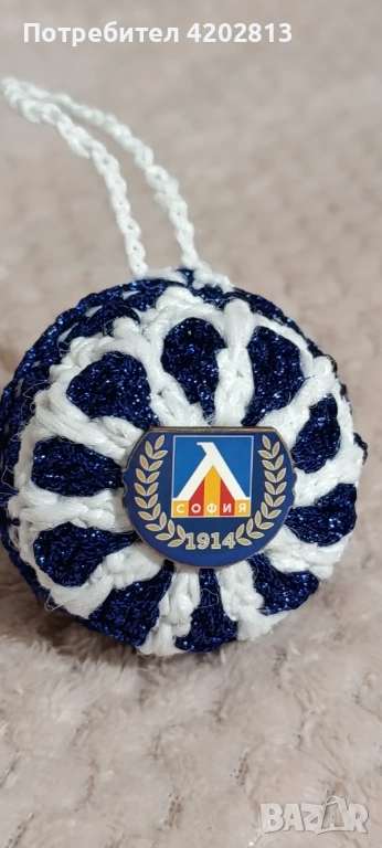 Ръчно изработени Коледни топки на Левски - само за Фенове на Отбора , снимка 1