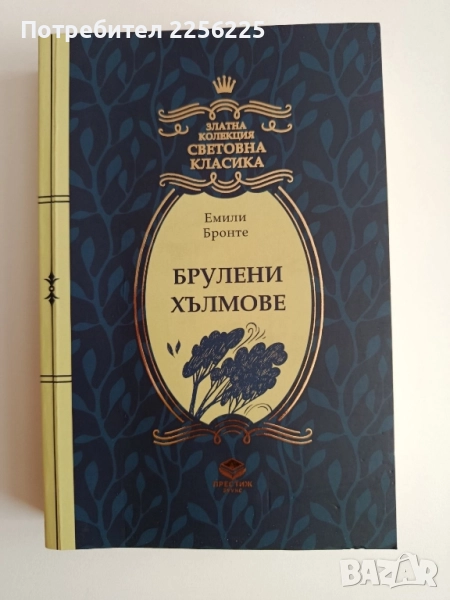 Брулени хълмове, снимка 1