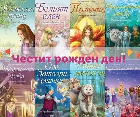 Търся книжките на Софтпрес с илюстрации на Ана Григориев , снимка 1