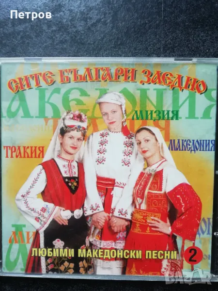 CD - Народна музика, снимка 1