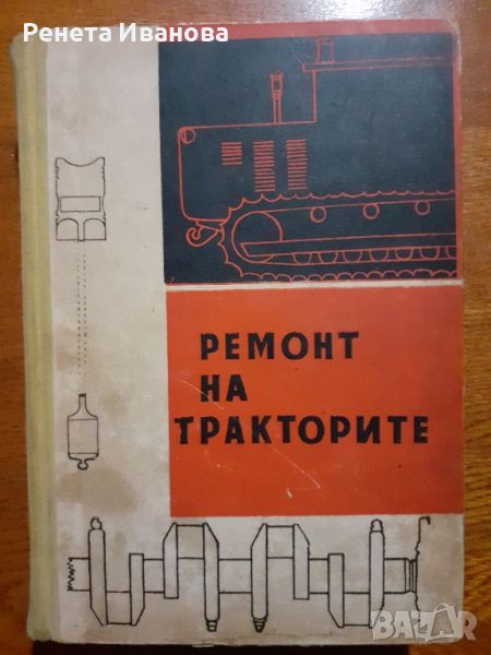 Ремонт на тракторите , снимка 1