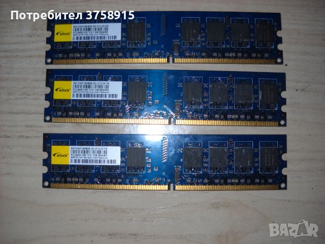 122.Ram DDR2 800 MHz,PC2-6400,1Gb,Elixir.Kит 3 Броя, снимка 1 - RAM памет - 45859651