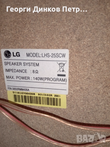 Видео-аудио система 5#1,, LG,,, снимка 3 - Аудиосистеми - 52810250