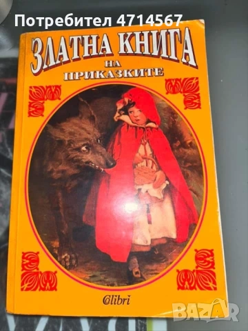 Златна книга