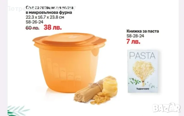 Съд за готвене на паста в микровълнова фурна 3 л. Tupperware , снимка 1 - Други - 46971598