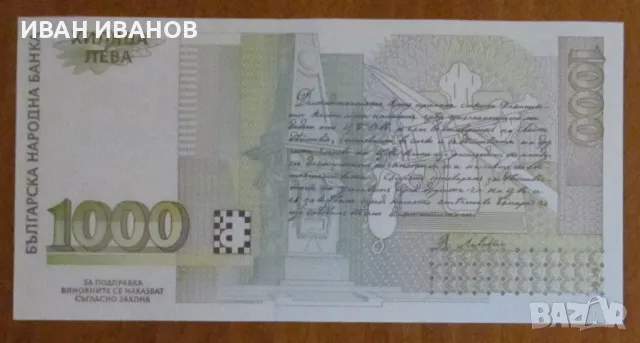 1000 ЛЕВА 1994 година, снимка 2 - Нумизматика и бонистика - 34559277